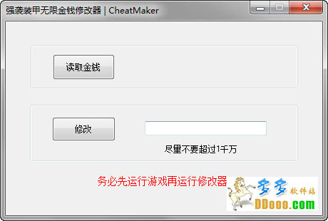 强袭装甲零号修改器