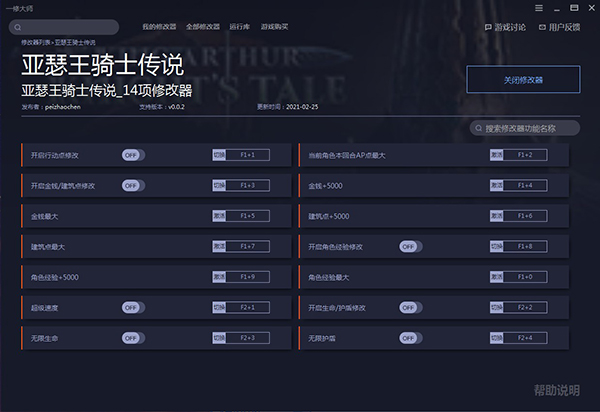 亚瑟王骑士传说十四项修改器