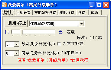 赛尔号精灵升级辅助