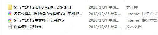 骑马与砍杀2汉化补丁