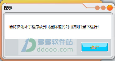 星际殖民2汉化补丁