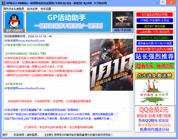 GP助手下载