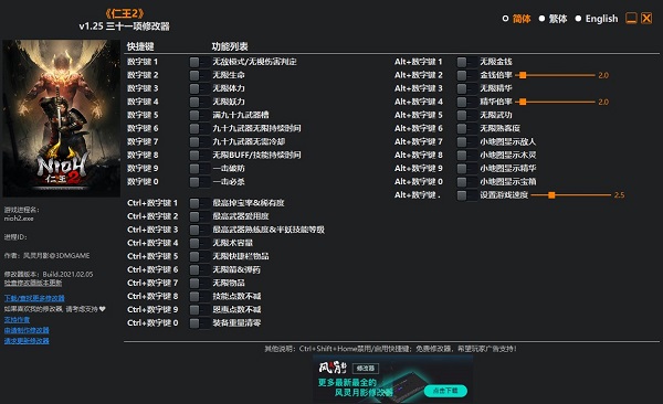仁王2修改器风灵月影版