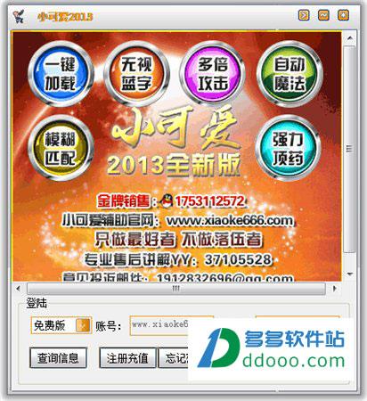 小可爱辅助免费版