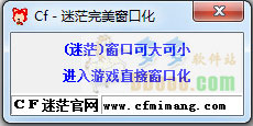 cf迷茫窗口化