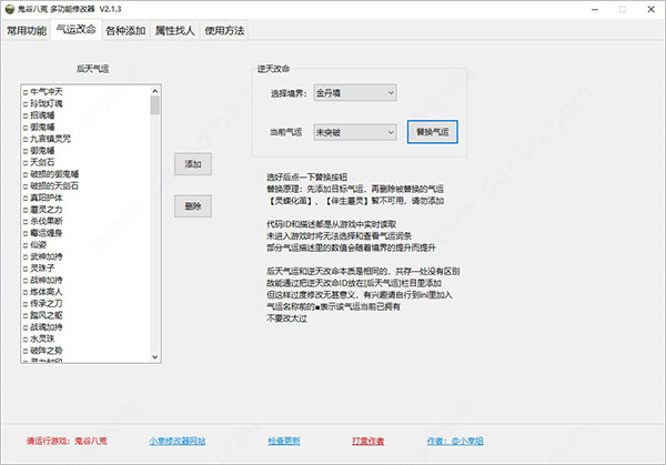 鬼谷八荒多功能全面修改器