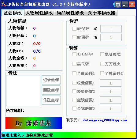 lp仿传奇单机版修改器