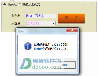 新奇社LOL隐藏分查询器