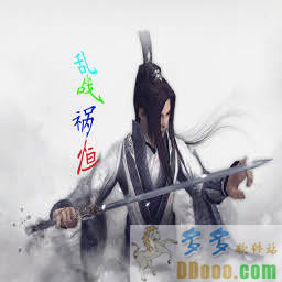 守卫剑阁 乱战祸恒1.22