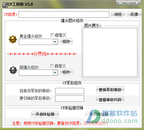 cf文哥工具箱