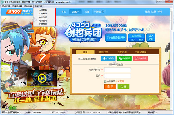 创想兵团辅助