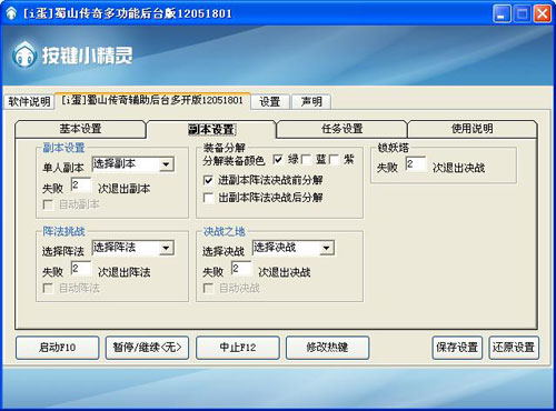 蜀山传奇辅助