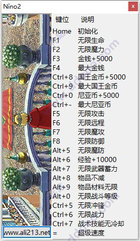二之国2:亡魂之国修改器