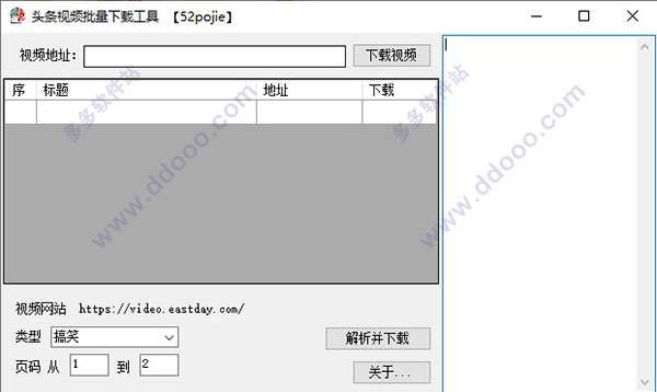 头条视频批量下载器