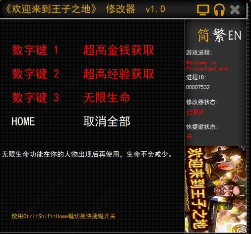 欢迎来到王子之地修改器