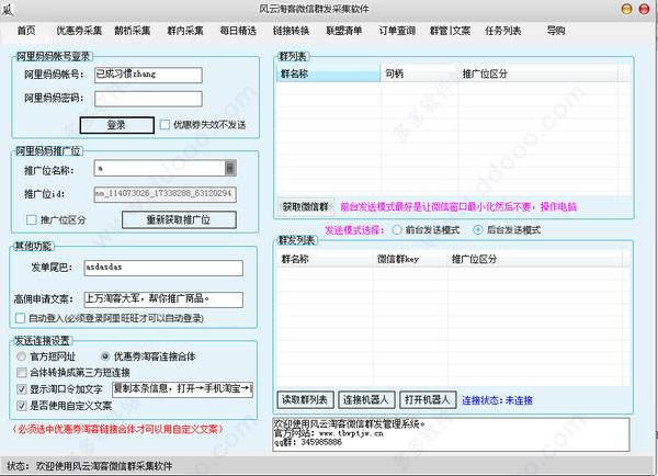 风云淘客助手