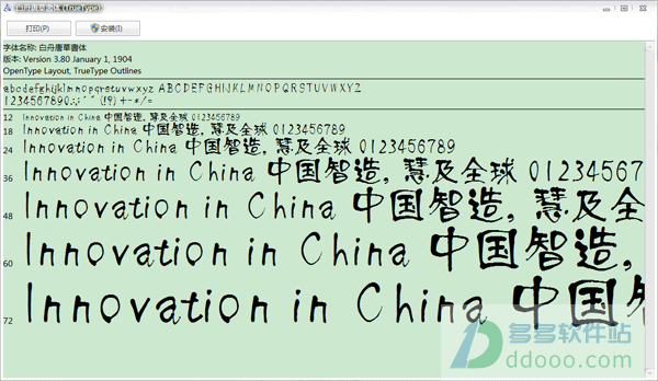 白舟唐草书体