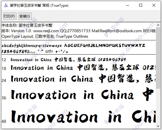 潮字社曾玉波手书繁