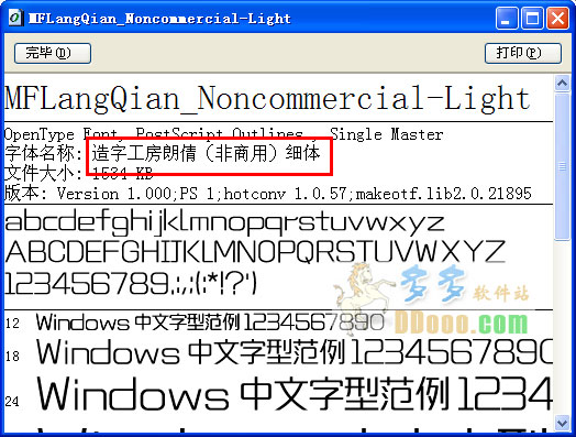 造字工房朗倩细体