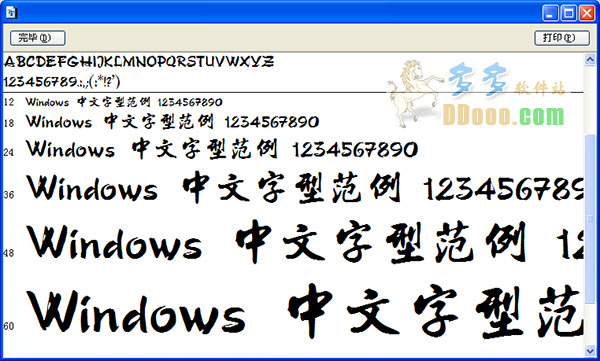 中国龙海行书