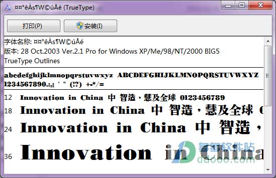 中国龙超明体
