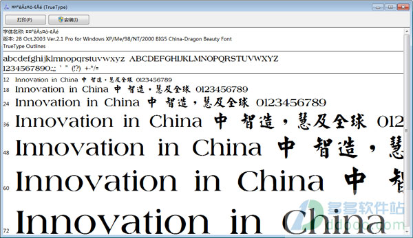 中国龙毛楷体