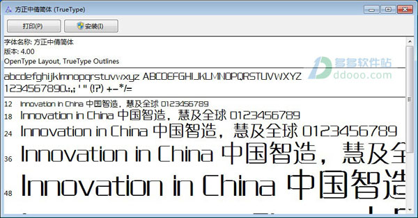 方正中倩简体