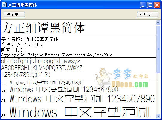 方正细谭黑简体