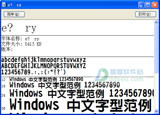 文鼎特黑字体