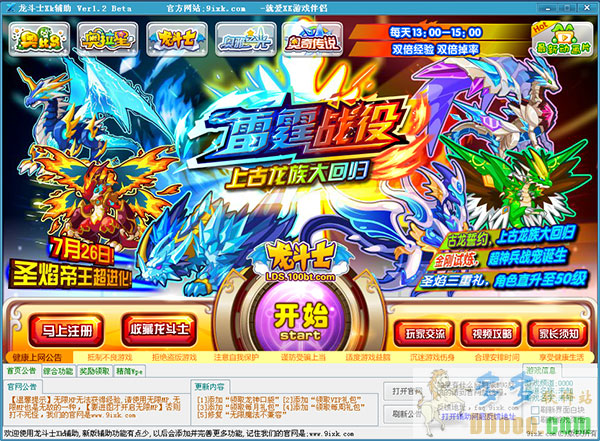 龙斗士Xk辅助