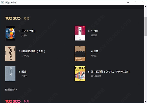 微信读书助手软件