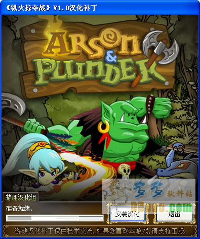 纵火掠夺战汉化补丁