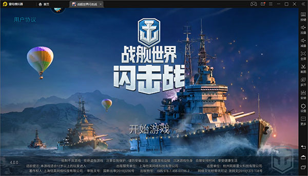 战舰世界闪击战pc版
