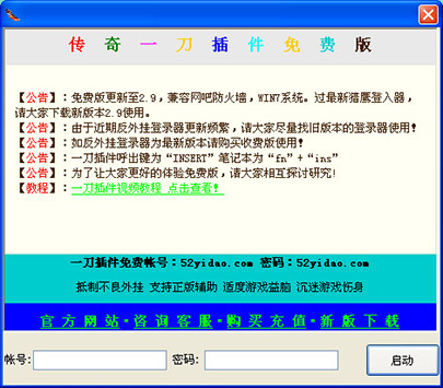 一刀插件免费版
