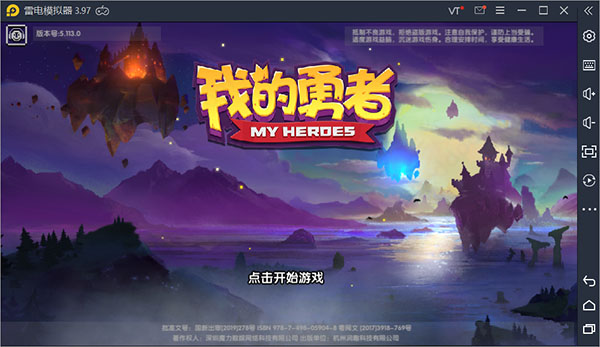 我的勇者电脑模拟器版