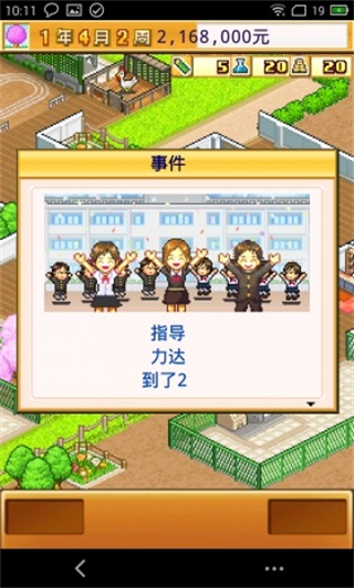 名门口袋学院2电脑版