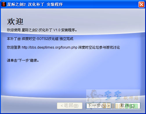 星际之剑2汉化补丁