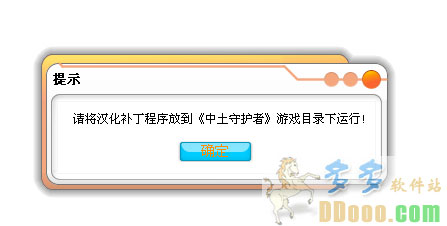 中土守护者汉化补丁