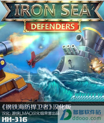 钢铁海防捍卫者中文补丁