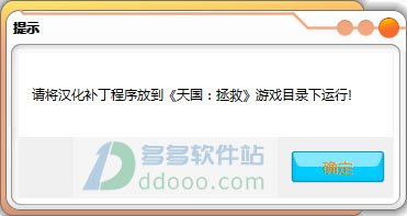 天国拯救汉化补丁