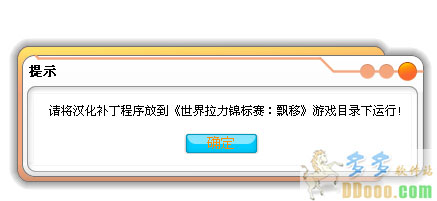 世界拉力锦标赛飘移汉化补丁