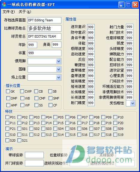 实况足球2010修改器