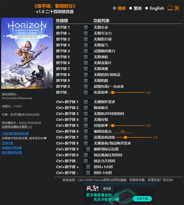 黎明时分修改器风灵月影版