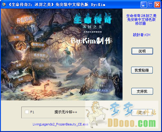 生命传奇2冰封之美作弊器
