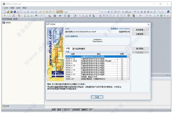 RFEM5中文破解版