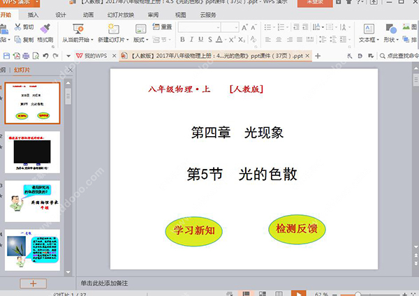 光的色散ppt课件
