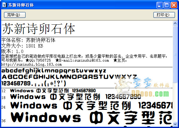 苏新诗卵石体