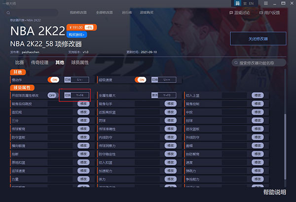 nba2k22修改器风灵月影版