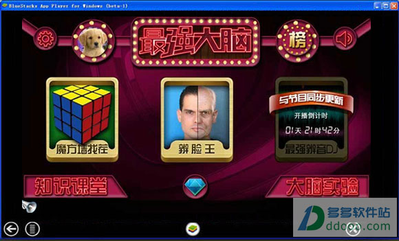 最强大脑游戏电脑版