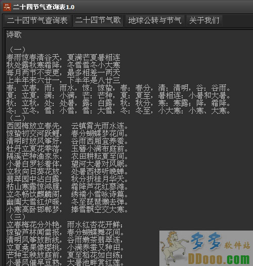二十四节气查询表